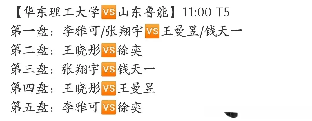 第三盘单打, 今天这场比